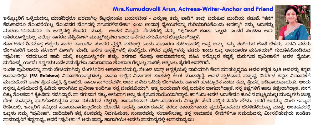 testimony-Kumudavalli